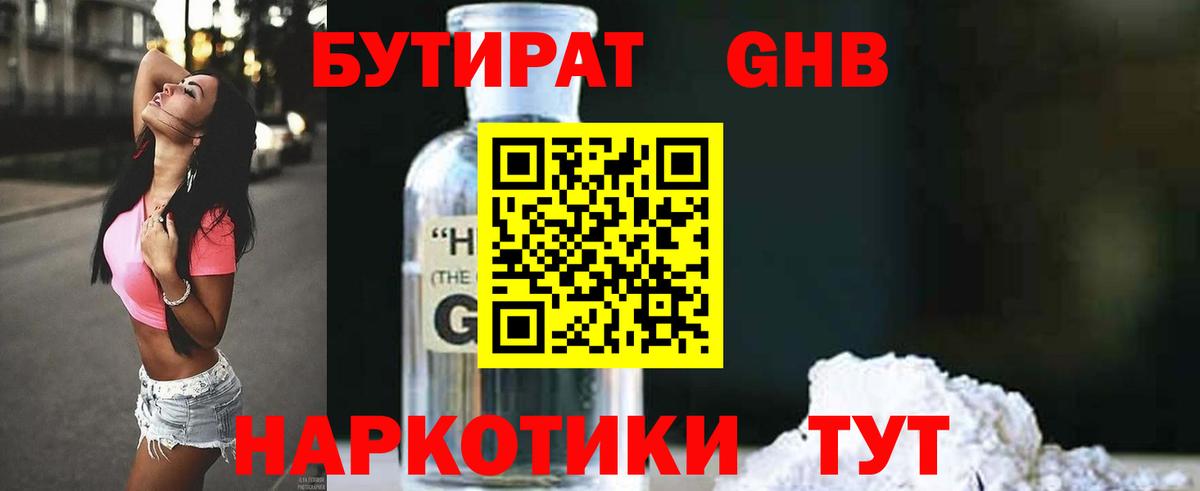 БУТИРАТ 99% Отрадное