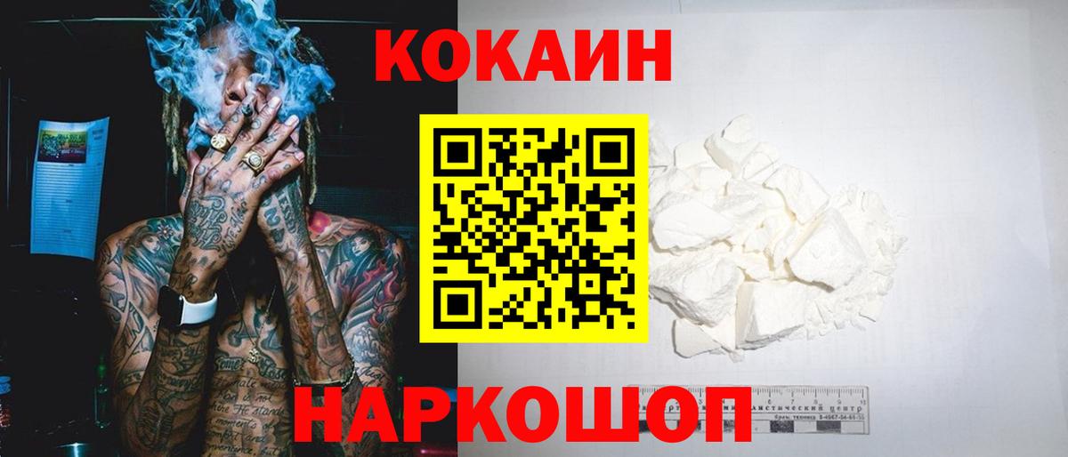 Cocaine FishScale  Вход с VPN  Отрадное  COCAIN  Кокаин VHQ 