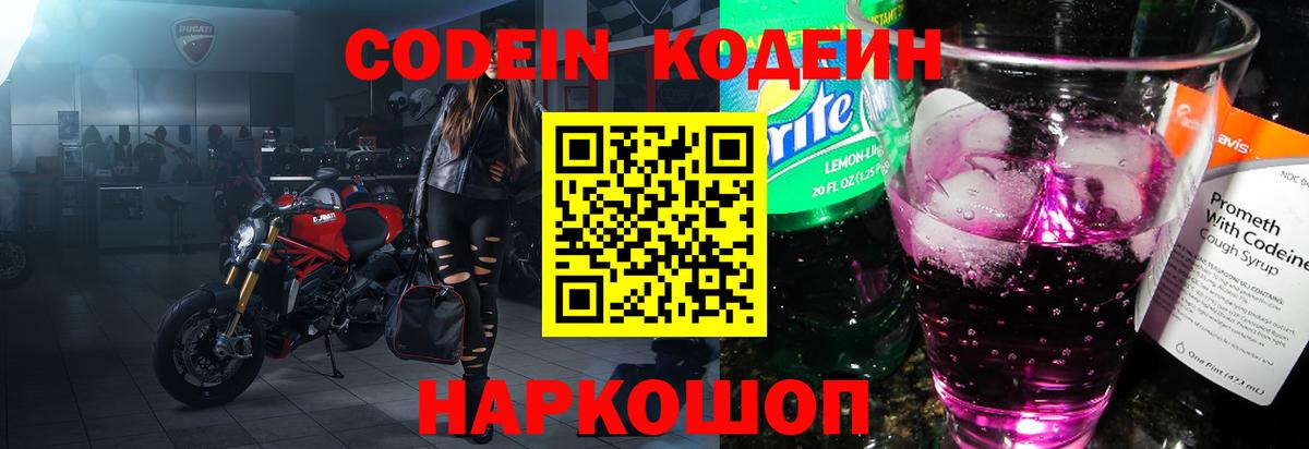 Отрадное  Кодеин Purple Drank  Вход с VPN 