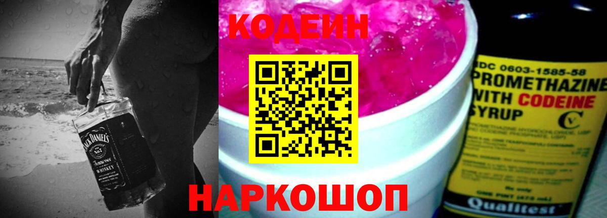 Codein напиток Lean (лин) Отрадное