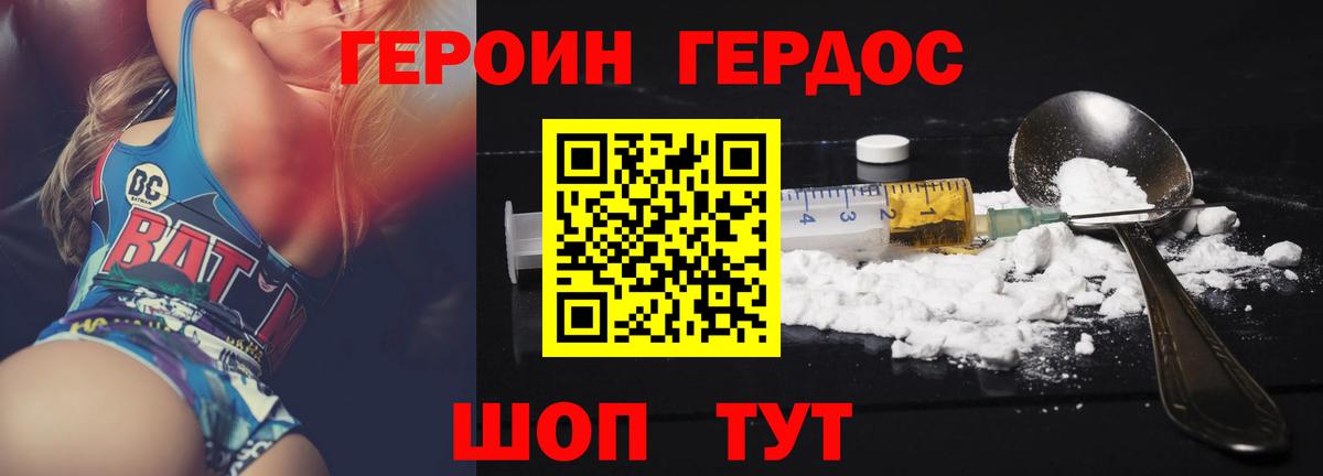 Героин VHQ Отрадное