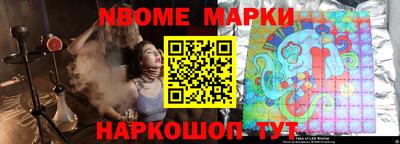марки nbome Обь