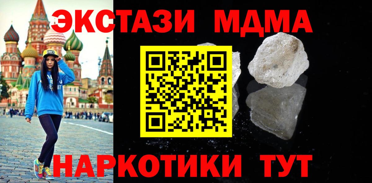 МДМА  МДМА VHQ  Вход с VPN  Отрадное  MDMA crystal 