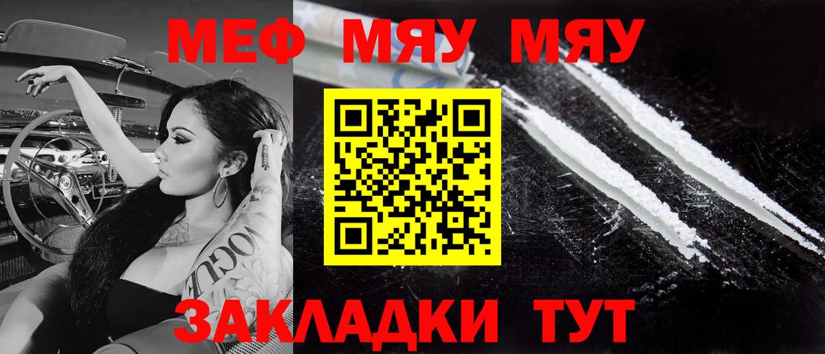 МЕФ мука  Вход с VPN  МЕФ  МЯУ-МЯУ мука  Отрадное 