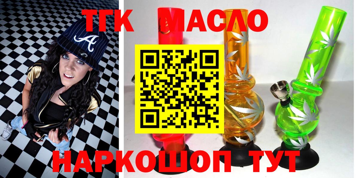 Дистиллят ТГК гашишное масло  Вход с VPN  Отрадное 